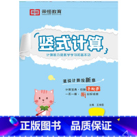 手撕书 竖式计算[北师大版] 三年级下 [正版]小学生一二三四五六年级上册下册口算题卡列竖式计算应用题天天练人教版江苏苏