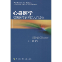 醉染图书心身医学9787567905030