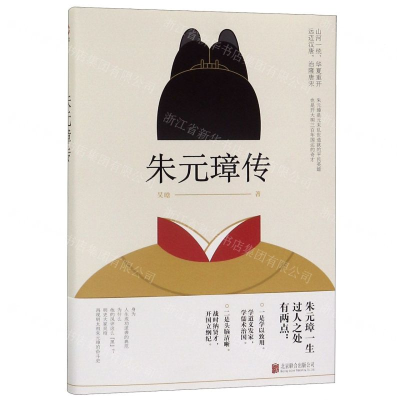 [N]朱元璋传-9787550262980