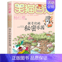 [第15册]孩子们的秘密乐园 [正版]笑猫日记全套30册笑猫日记第30册长大不容易29册笑猫在故宫戴口罩的猫杨红樱校园小