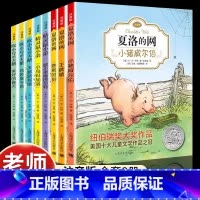 [注音版]EB怀特经典三部曲(全8册) [正版]8册EB怀特经典三部曲全套夏洛的网注音版吹小号的天鹅精灵鼠小弟原版小学生