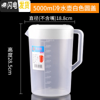 三维工匠塑料冷水壶凉水壶大容量带刻度水壶可高温家用亚克力果汁扎壶 5000冷水壶白色圆盖