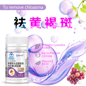 赛金司舒百合康牌葡萄籽大豆提取物维生素E软胶囊原花青素正品成年人中老年人更年期女士面部长斑祛黄褐斑祛斑淡斑淡化色斑保健品