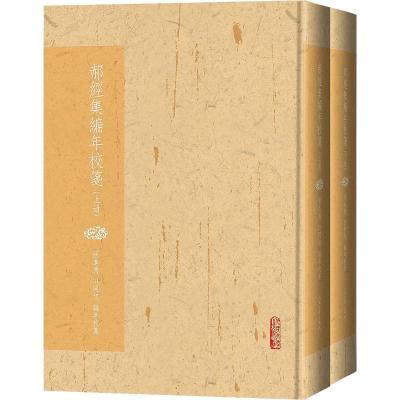 正版新书]郝经集编年校笺(2册)张进德9787020122103