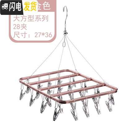 三维工匠铝合金袜子架不锈钢多夹子晾衣架多功能家用阳台内衣防风晾晒架 [时尚玫瑰金]大方形28夹 1个