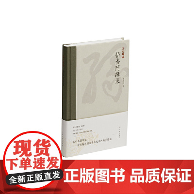 海上题襟·悟斋随缘录