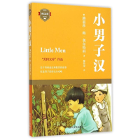 醉染图书小男子汉9787541140860