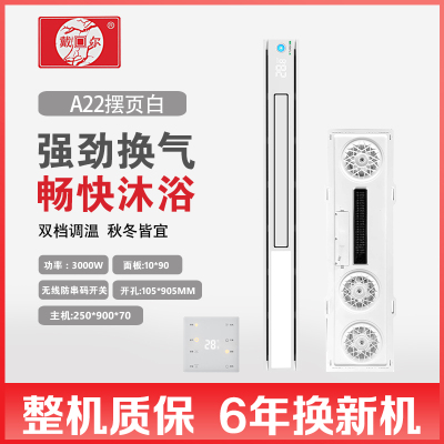 戴回尔 智能电器 浴霸(A22摆页白)安全速热 强劲双核取暖浴霸卫生间多功能浴室暖风机