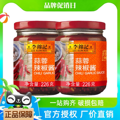 李锦记蒜蓉辣椒酱226g火锅串串蘸料烧烤生蚝扇贝调味酱下饭拌面条