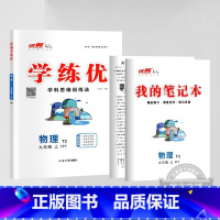 物理[HY沪粤版] 八年级下 [正版]江西2024春23秋新版学练优初中七八九年级上册语文数学英语物理化学道德地理历史生