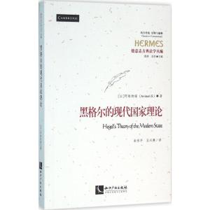 黑格尔的现代国家理论
