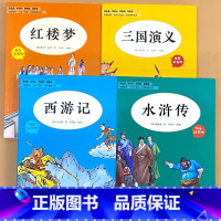 全4册-五年级下册 快乐读书吧 西游记+水浒传+红楼梦+三国演义 [正版]小学生一二三四五六年级上册下册读读童谣和儿歌孤