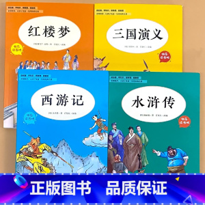 全4册-五年级下册 快乐读书吧 西游记+水浒传+红楼梦+三国演义 [正版]小学生一二三四五六年级上册下册读读童谣和儿歌孤