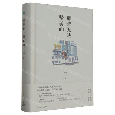 [N]那些无法赞美的(精)-9787532187324