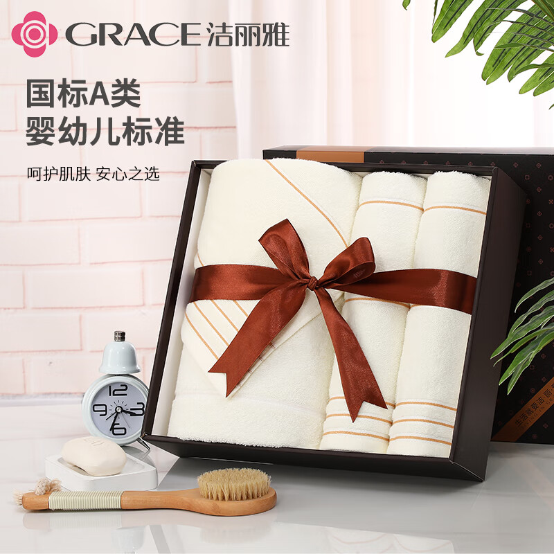 洁丽雅-A类抗菌毛巾浴巾礼盒三件套 浅色7378+7377米白色(浴巾1+毛巾2)