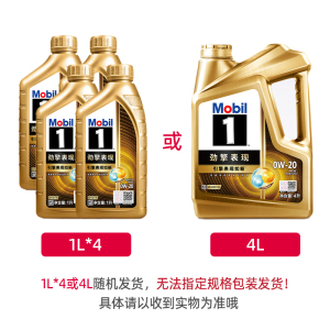 正品美孚1号劲擎表现超金0W-20 API SQ先进全合成机油