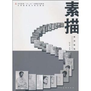 正版新书]素描教程陆文来9787102050867