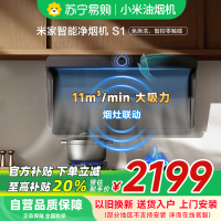 米家小米净烟机S1 家用CXW-165-MJ05CY抽油烟机油烟机侧吸7字型超薄变频厨房净味油烟机以旧换新