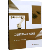 正版新书]工业机器人技术认知谢彩云 江艳华 杨晓华978756437603