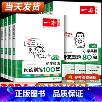 [全3册]语文阅读+英语阅读+听力 小学五年级 [正版]2024新版小学英语阅读训练100篇+阅读真题80篇三年级四年级