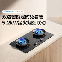 老板(Robam)星辰系列燃气灶50B7A双边智能定时烟灶联动 可调节底盘 高热效率70% 5.2kW火力 天然气