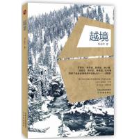 正版新书]越境贾志学著9787544723091