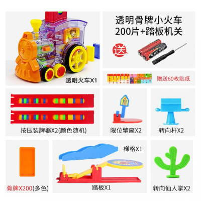 多米诺骨牌车电动小火车趣味弹射机关自动投放发骨牌女孩玩具透明车+200+2+踏板机关官方标配