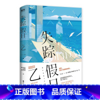[正版]失踪假日 乙一著 20周年纪念版 收录热门佳作玛利亚的手指推理悬疑日本外国现代小说