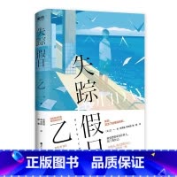 [正版]失踪假日 乙一著 20周年纪念版 收录热门佳作玛利亚的手指推理悬疑日本外国现代小说