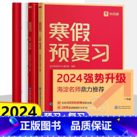 [一年级]学而思寒假预复习 小学通用 [正版]2024学而思寒假预复习一二三四五六年级上册下册语文数学英语人教版寒假衔接
