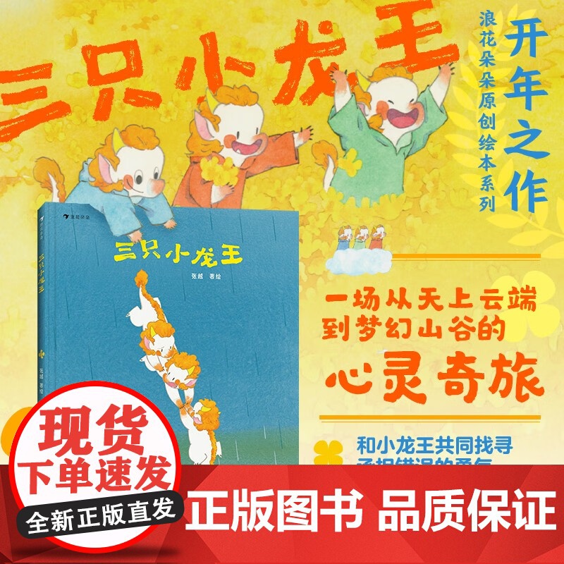 三只小龙王绘本 3-6岁 张越著 提升认知勇气 守护爱与希望 童真善良 二十四节气 关心爱护陪伴 春福 最好的面包店