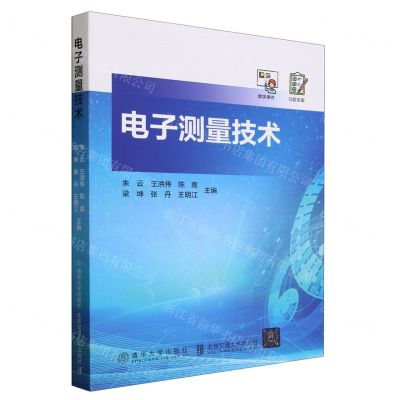 [N]电子测量技术-9787512148284