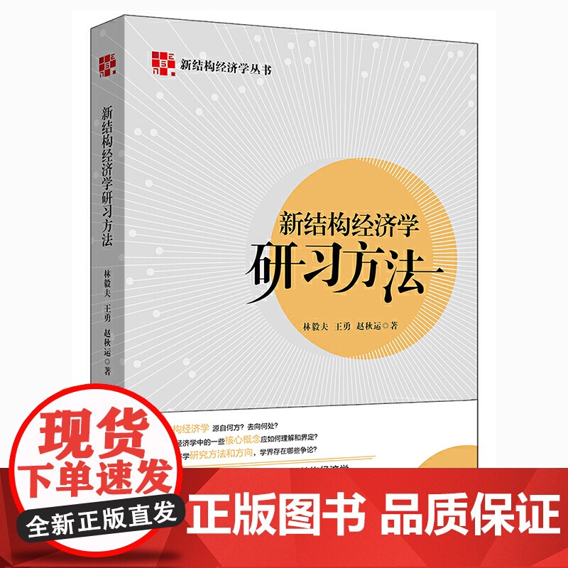 新结构经济学研习方法
