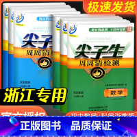 1本:[孟建平期末卷]英语 外研版 七年级上 [正版]尖子生周周清检测七年级八年级九年级上册下册数学科学浙教版初中生必刷