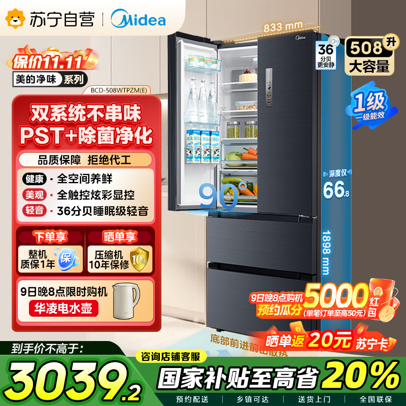 [19分钟急速净味]美的(Midea)508升 法式多门冰箱 高端系列 智能杀菌一级能效 BCD-508WTPZM(E)