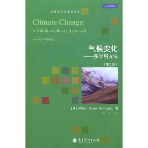 [M]气候变化:多学科方法(第二版)-9787040309959