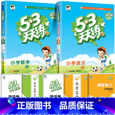 ❤️[两本]语文(人教)+数学(苏教) 四年级下 [正版]53天天练二年级一年级上册同步训练全套语文数学英语下册四六练习