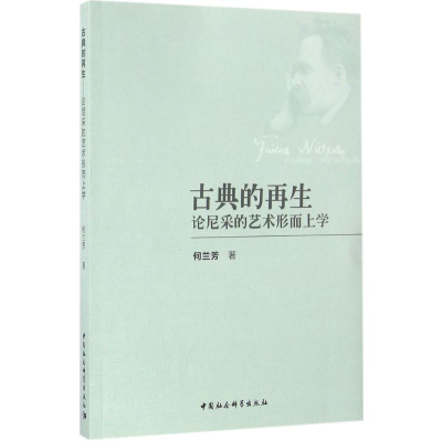 [M]古典的再生-9787516179741