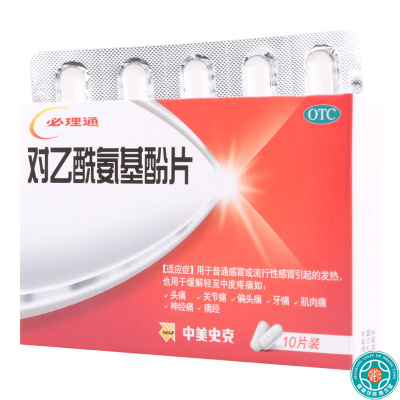 [5盒]中美史克 对乙酰氨基酚片 10片/盒*5盒 用于普通感冒或流行性感冒引起的发热 也用于缓解轻中度疼痛
