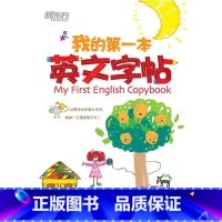[正版]新东方 我的第一本英文字帖——字母篇 (意大利斜体) 浙江教育出版社 英语启蒙用书 少儿用书 英语少儿字帖
