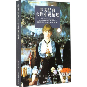 醉染图书欧美经典女小说精选9787549610853