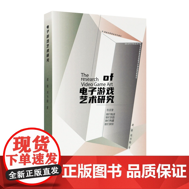 电子游戏艺术研究虞翚周书勤著中国美术学院出版社自营电子游戏中的艺术详细系统讨论2022年出版平装