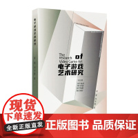 电子游戏艺术研究虞翚周书勤著中国美术学院出版社自营电子游戏中的艺术详细系统讨论2022年出版平装