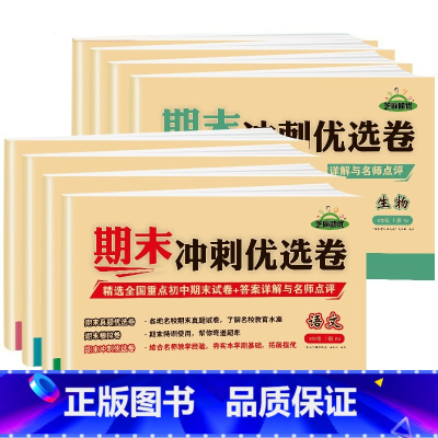 [一套买齐不偏科丨全8册]语数英物政史地生 八年级上 [正版]初二上册试卷测试卷全套八年级上语文数学英语人教版期末冲刺优