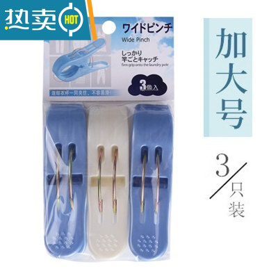敬平塑料衣服夹子袜裤夹大号晾晒夹衣夹子小号防风夹晾被子蚊帐夹 加大号3只装