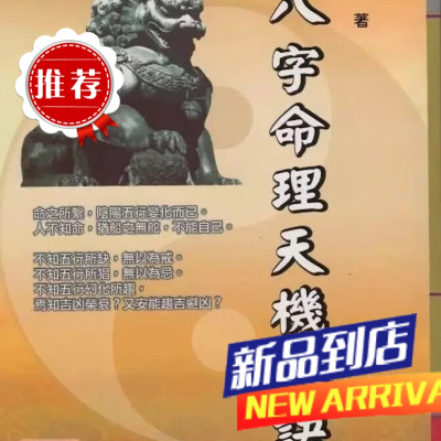 八字命理天机真诀 公孙虬 瑞成