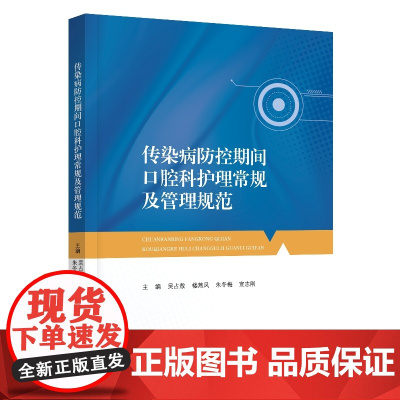 传染病防控期间口腔科护理常规及管理规范