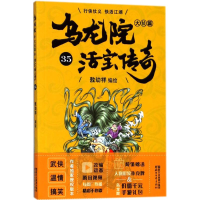 [M]乌龙院大长篇-9787533953027