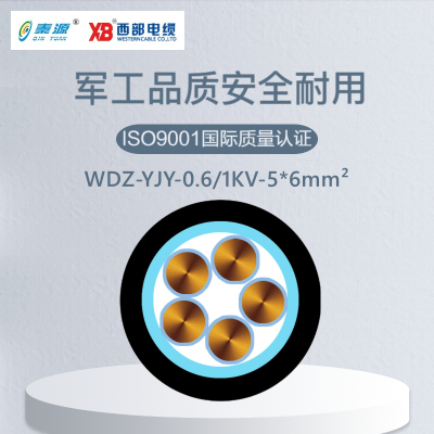 秦源牌 WDZ-YJY-0.6/1KV-5*6mm²铜芯低压低烟无卤阻燃电力电缆 元/米 定制商品 联系客服