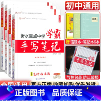 [小四门]政史地生4本 初中通用 [正版]小四门 2023衡水重点中学学霸手写笔记政治历史地理生物全套通用版初中初一七年